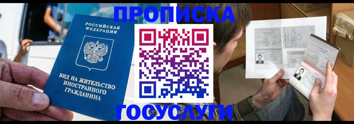 временная прописка в Фролово