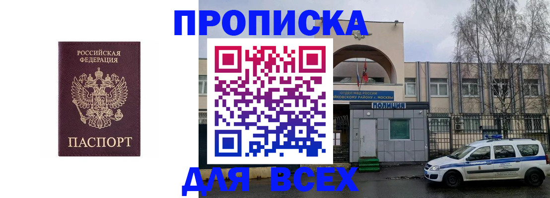 временная прописка в Фролово
